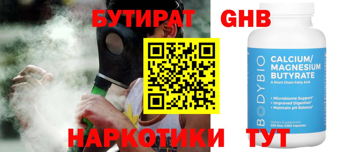 Бутират BDO Миасс