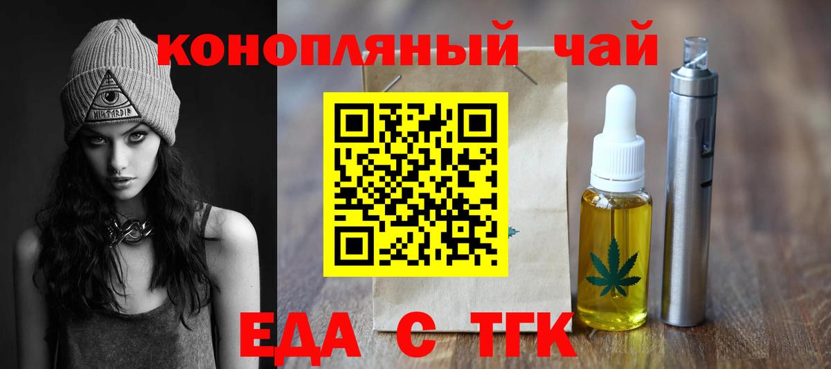 Еда ТГК конопля Миасс