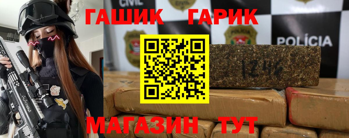 ГАШИШ  Гашиш гашик  Вход с VPN  Миасс  ГАШ VHQ 
