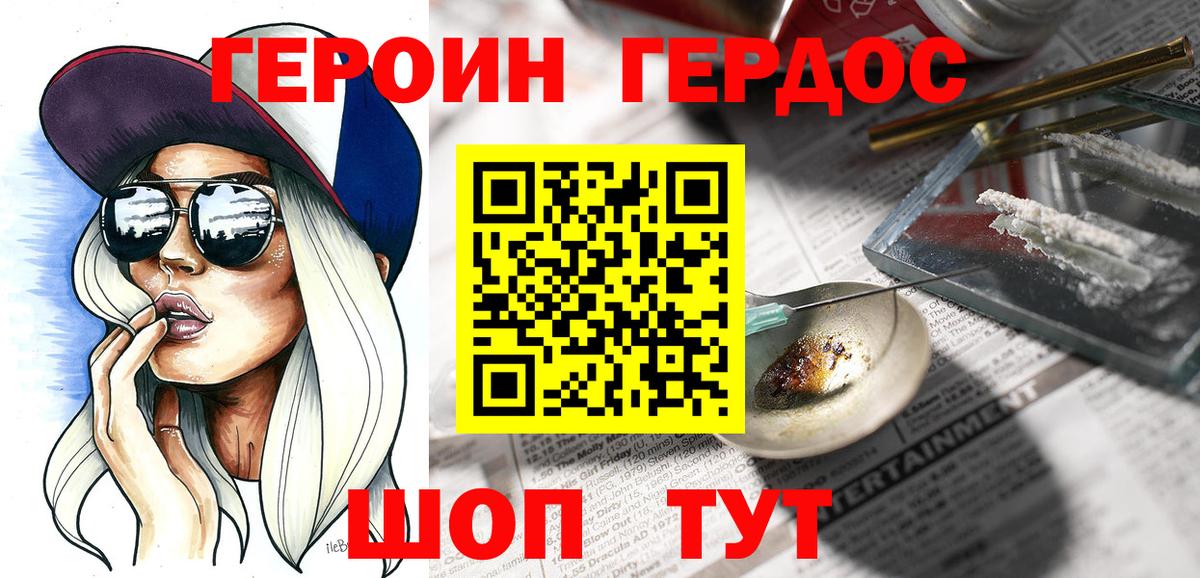Миасс  Героин герыч  Вход с VPN 