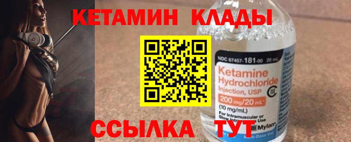 Кетамин VHQ  Вход с VPN  Кетамин VHQ  Миасс 