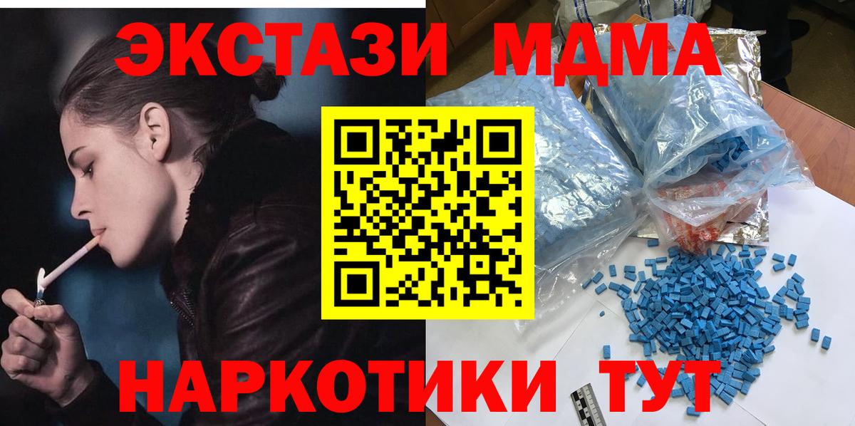 МДМА  Вход с VPN  Миасс  МДМА кристаллы  MDMA кристаллы 