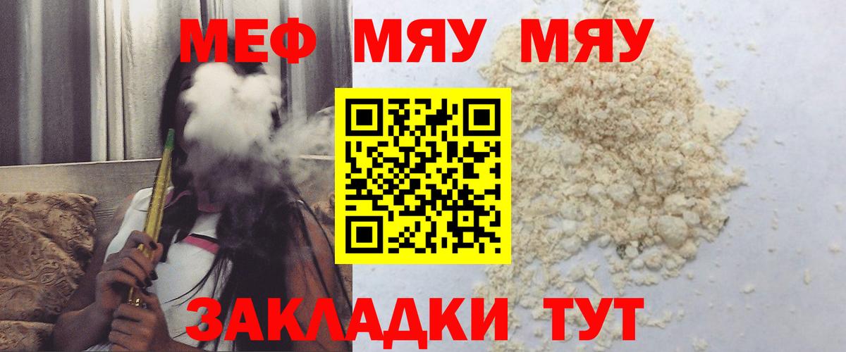 Меф мука Миасс