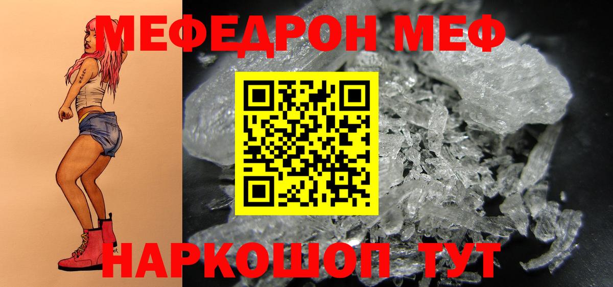 Меф  Вход с VPN  МЯУ-МЯУ  Миасс  МЯУ-МЯУ мука  Меф мяу мяу 