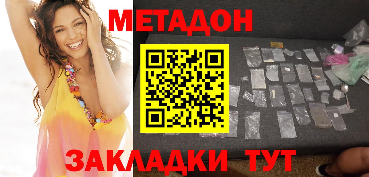 Миасс  МЕТАДОН кристалл  Вход с VPN 