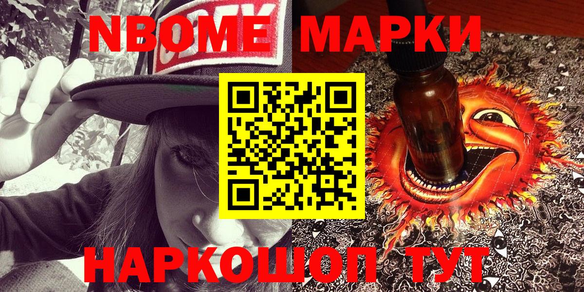 Марки N-bome 1,8мг Миасс
