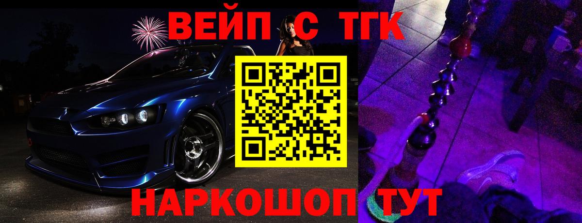 ТГК вейп  Дистиллят ТГК THC oil  Вход с VPN  Миасс 